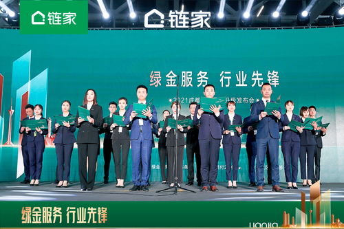 綠金服務(wù)標(biāo)準(zhǔn) 鏈家重新定義房產(chǎn)經(jīng)紀(jì)品質(zhì)服務(wù)新標(biāo)桿